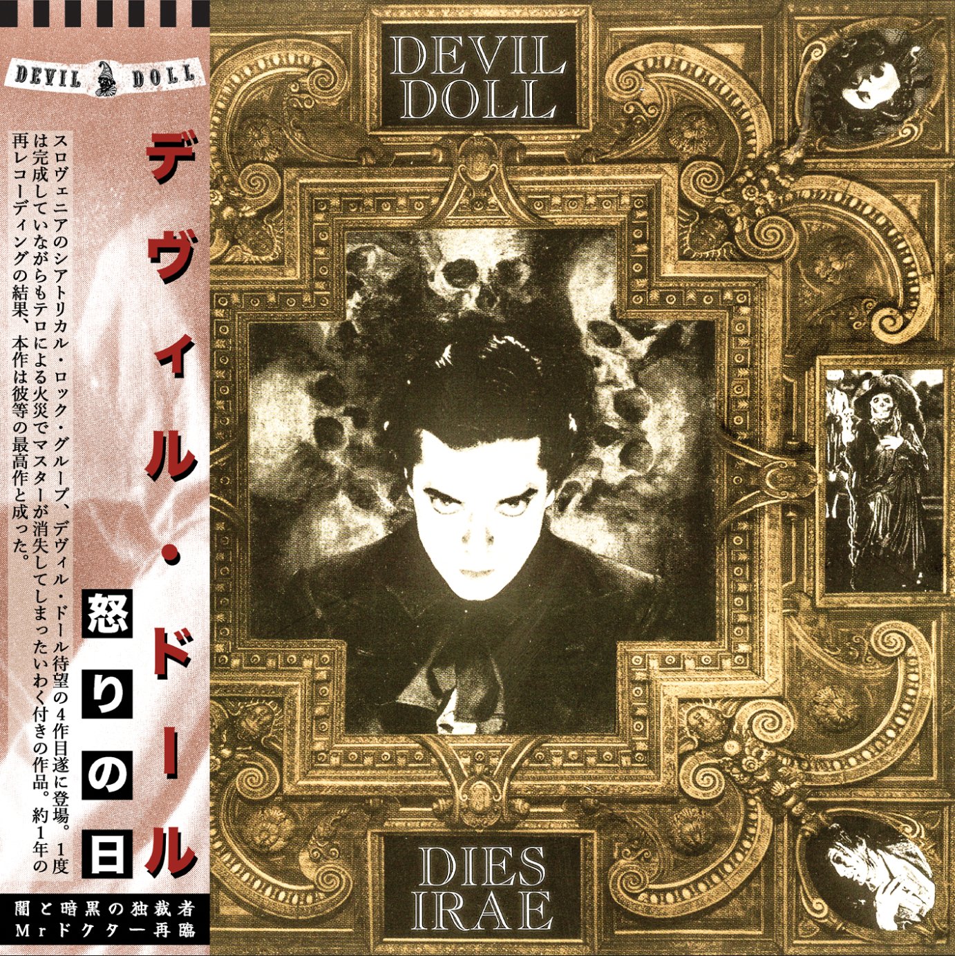 DEVIL DOLL DIES IRAE　超レア！紙ジャケ Devil Doll - Dies Irae - LP | goatowarex666